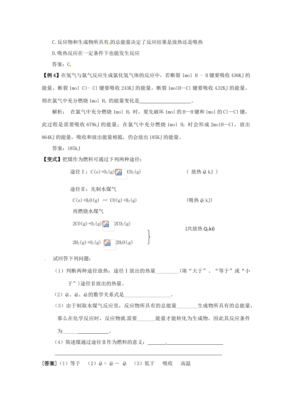2014高考化学 热化学反应的反应热与能量变化考点复习学案_第3页