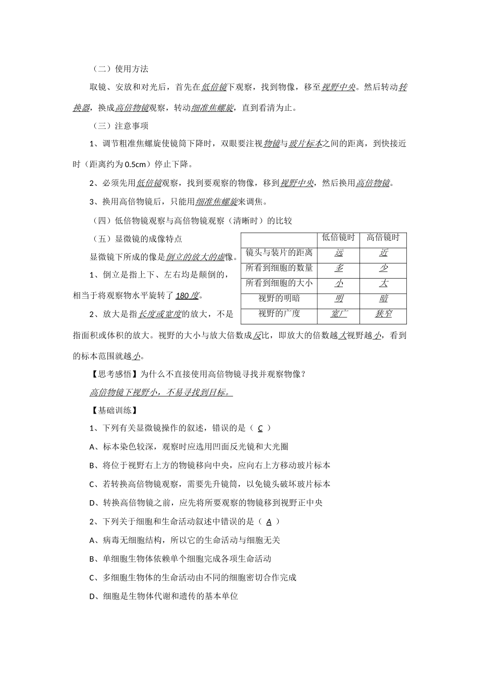 2014年高考生物 同步讲练结合素材 课题1 从生物圈到细胞、高倍显微镜的使用 中图版必修1_第2页
