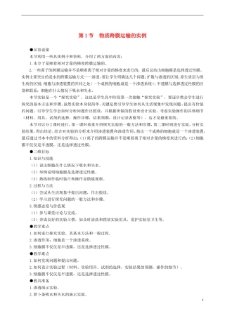 2014高中生物 物质跨膜运输的实例 第1课时教学案 新人教版必修1