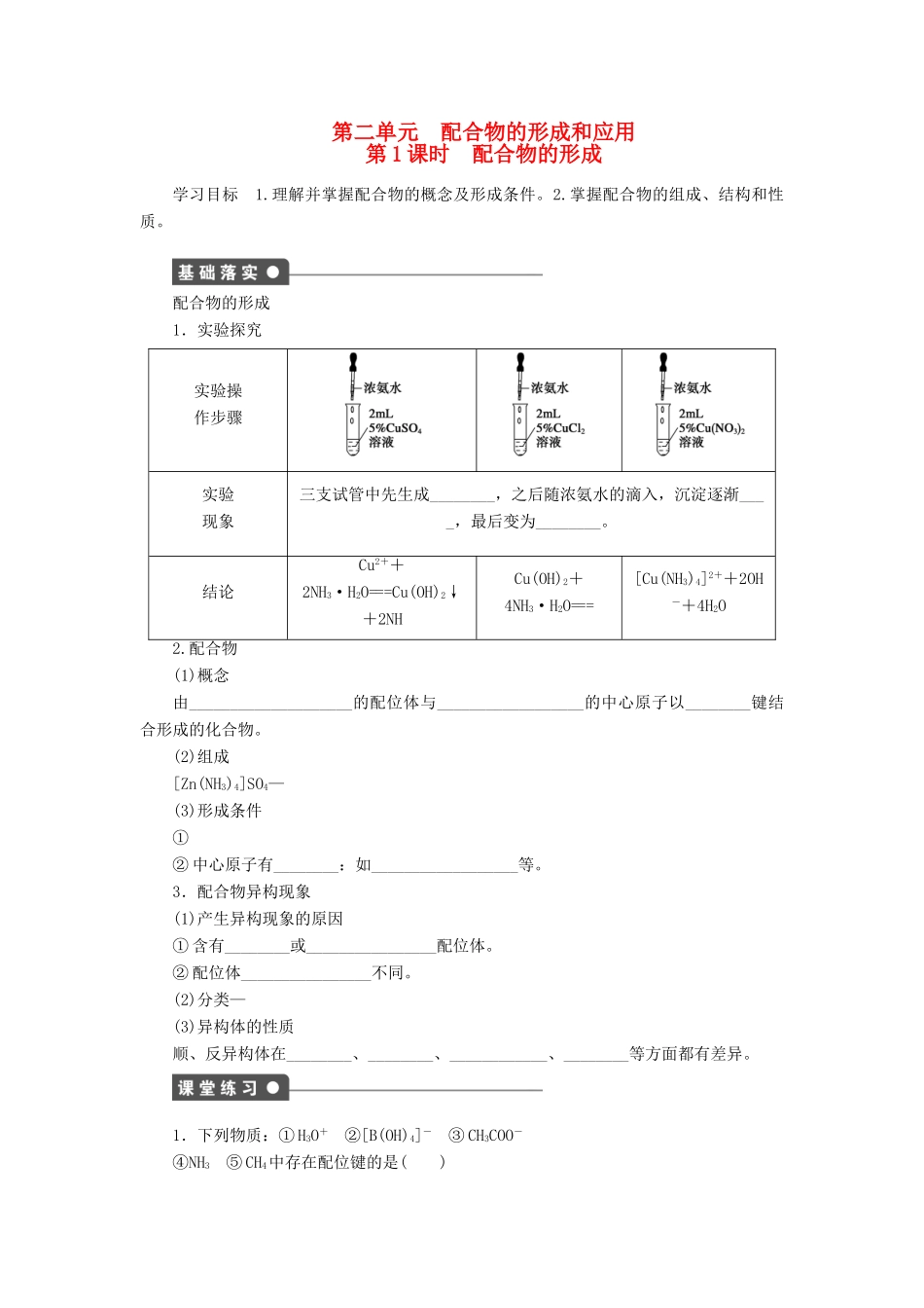 2014高中化学 4.2.1配合物的形成精品学案 苏教版选修3_第1页