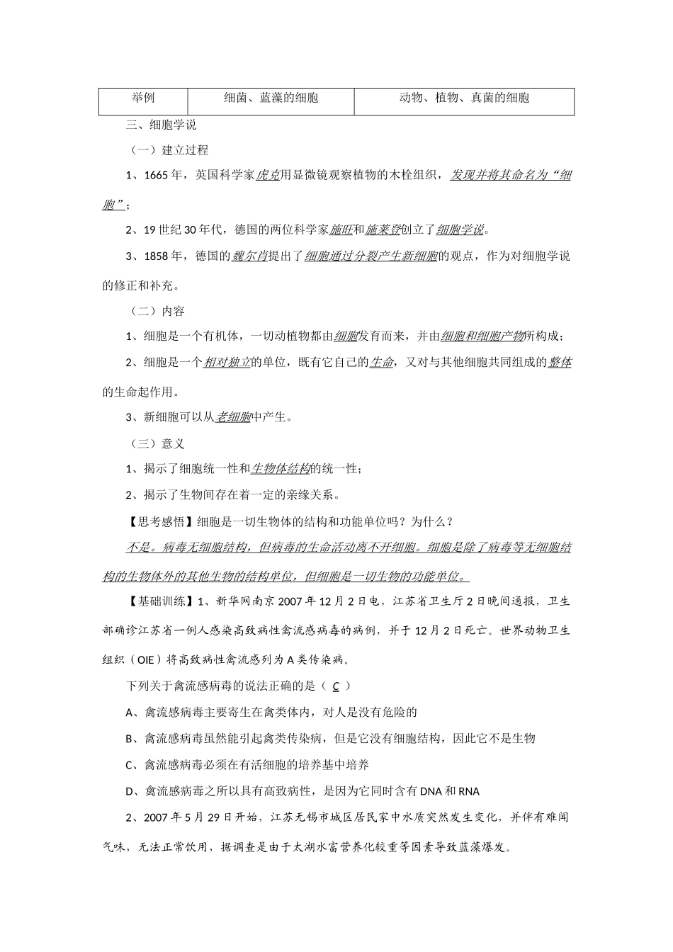 2014年高考生物 同步讲练结合素材 课题2 细胞的多样性和统一性 中图版必修1_第2页