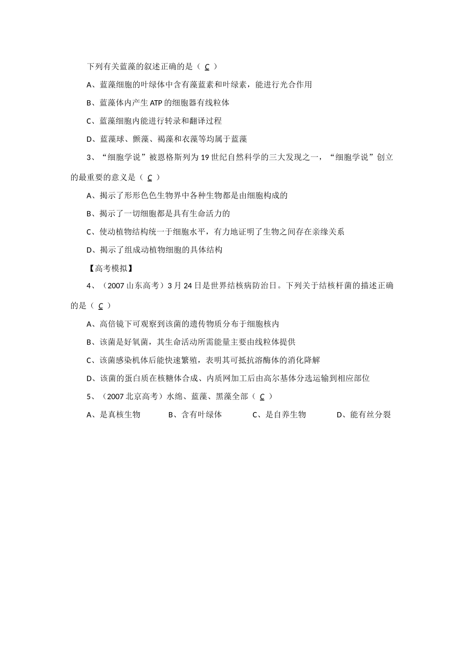 2014年高考生物 同步讲练结合素材 课题2 细胞的多样性和统一性 中图版必修1_第3页