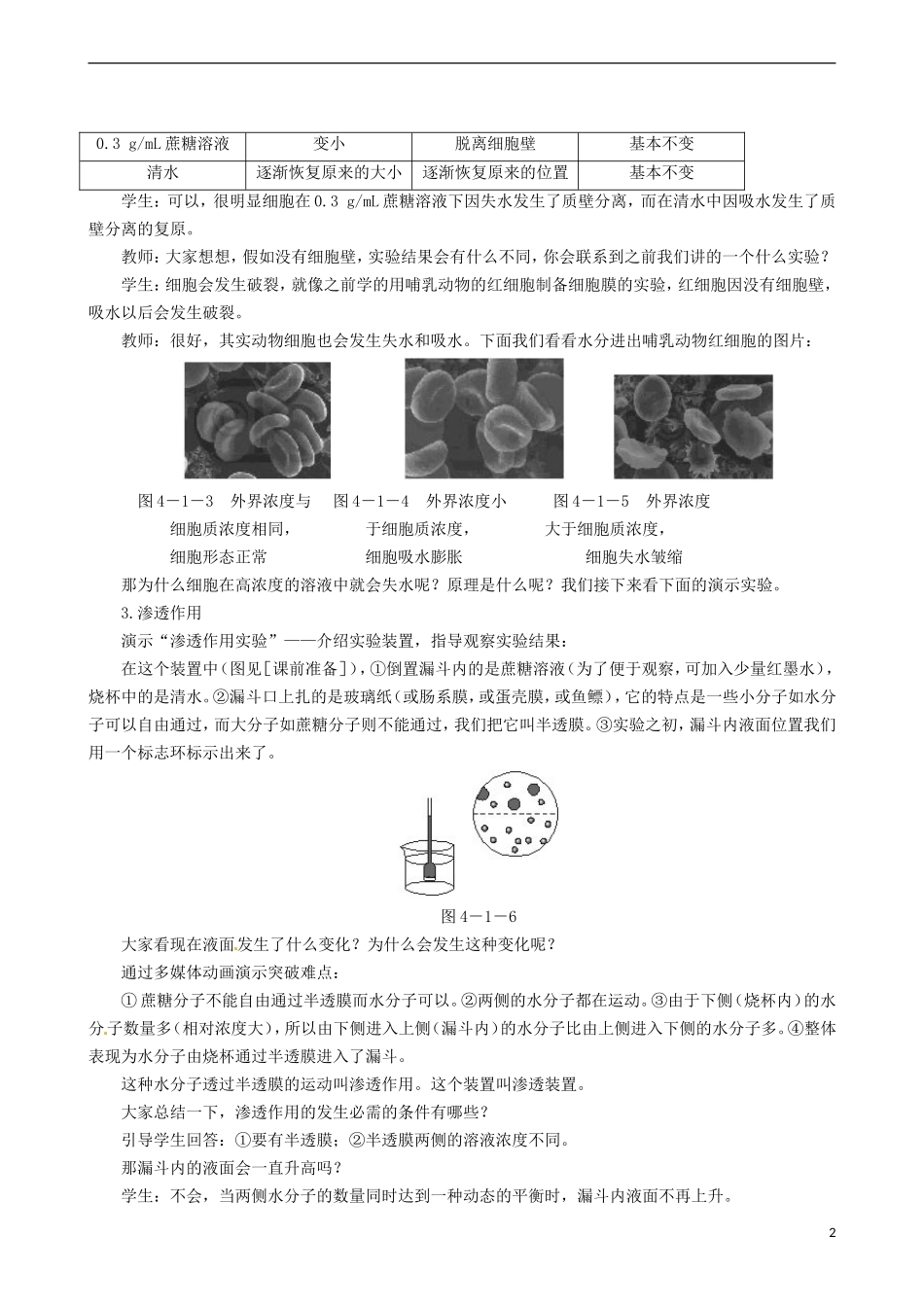 2014高中生物 物质跨膜运输的实例 第2课时教学案 新人教版必修1_第2页