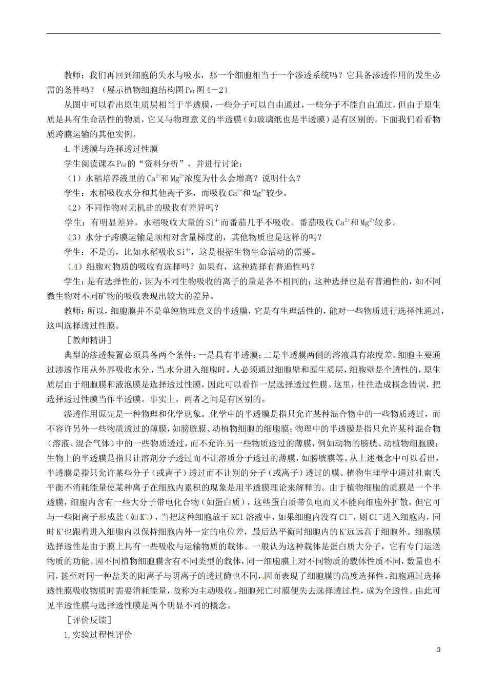 2014高中生物 物质跨膜运输的实例 第2课时教学案 新人教版必修1_第3页