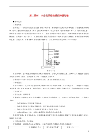 2014高中生物 物质跨膜运输的实例 第2课时教学案 新人教版必修1