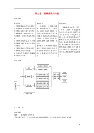 2014高考数学一轮总复习 9.1 椭 圆教案 理 新人教A版