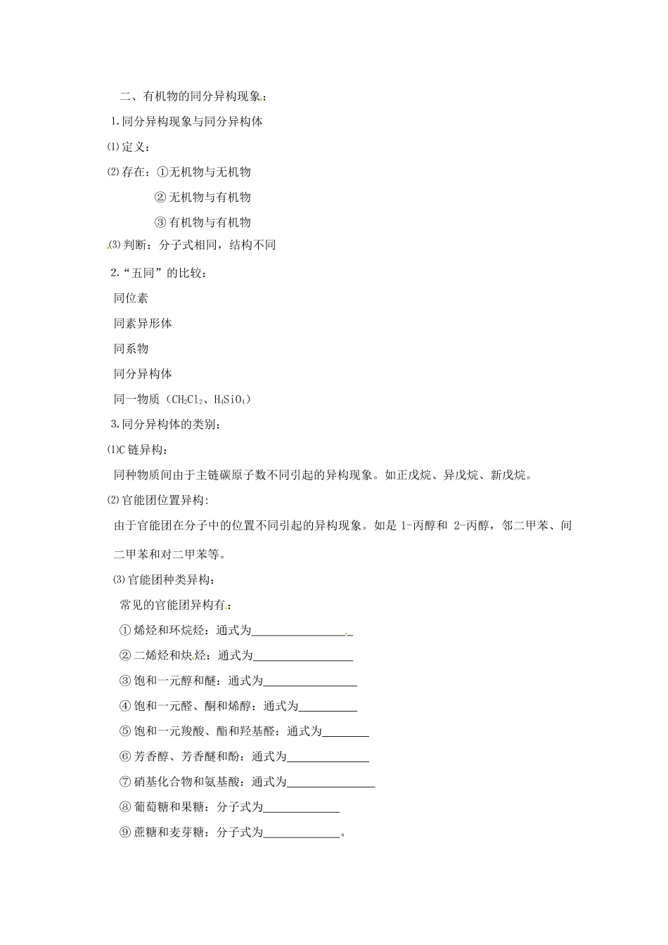 2014高考化学 有机化合物的结构与同分异构体的判断考点复习学案_第2页