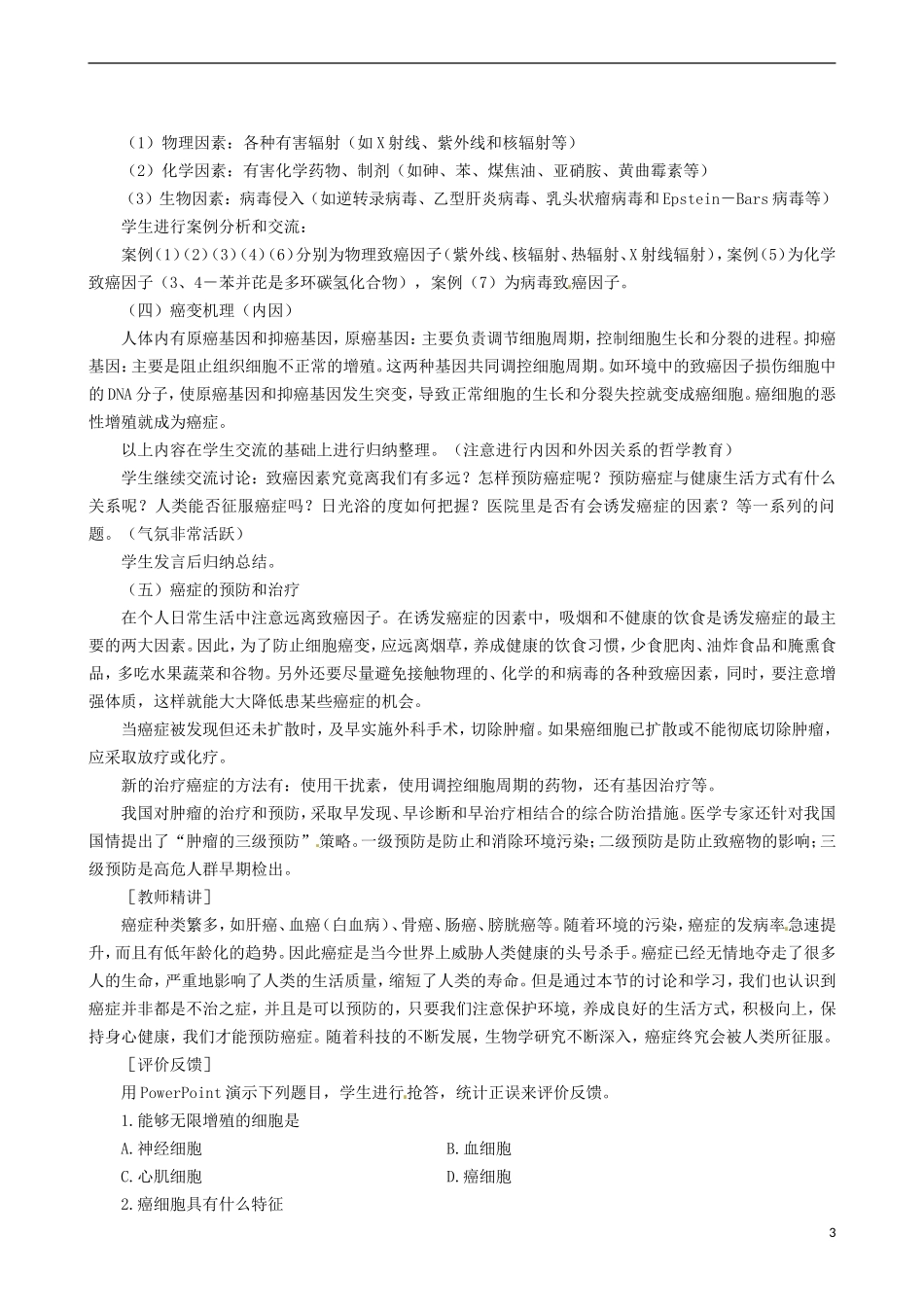 2014高中生物 细胞的癌变教学案 新人教版必修1_第3页