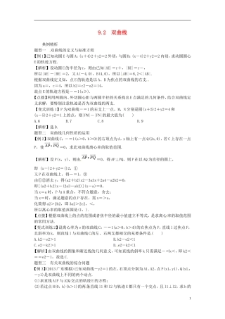 2014高考数学一轮总复习 9.2 双曲线教案 理 新人教A版