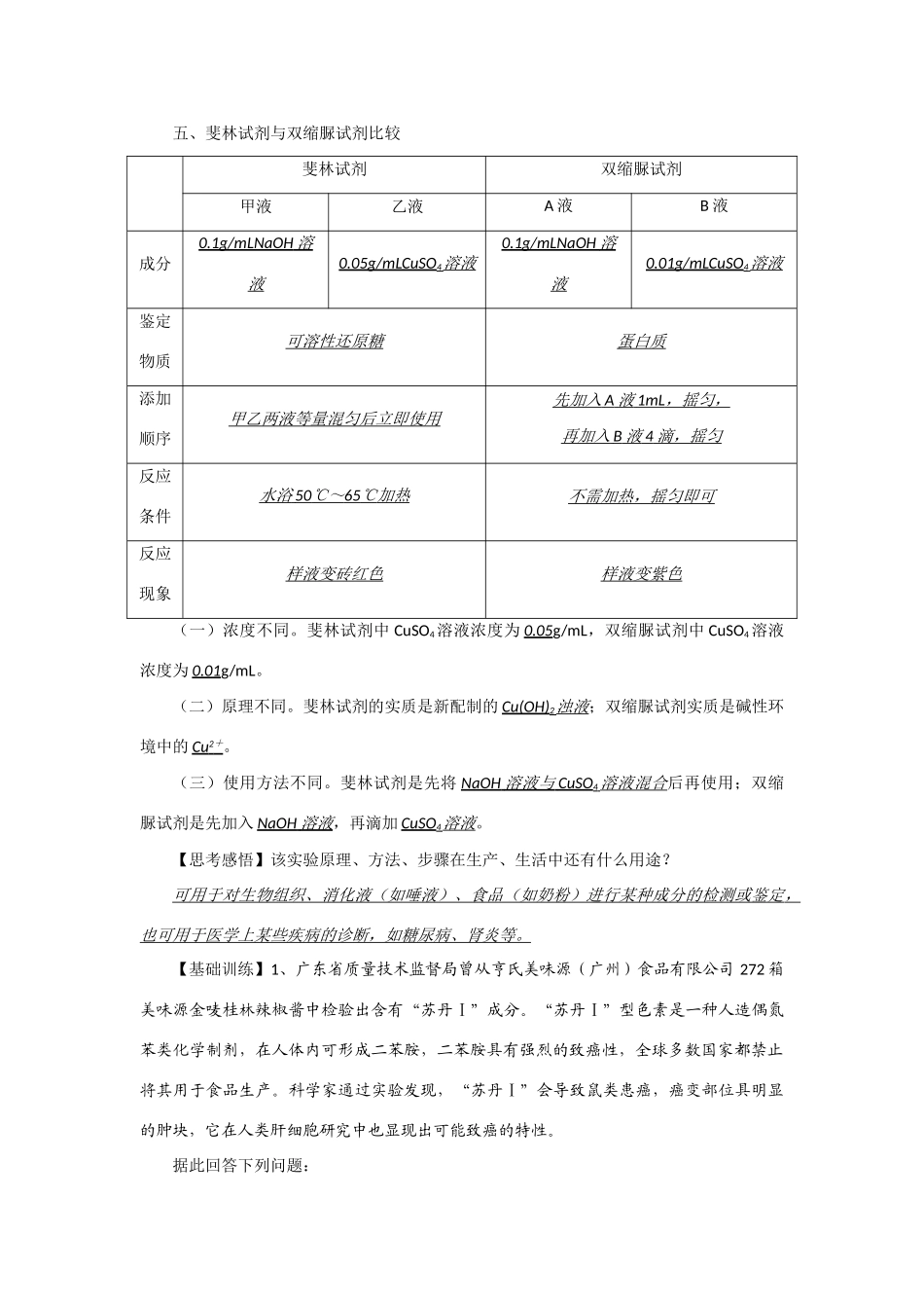 2014年高考生物 同步讲练结合素材 课题4 生物组织中糖类、脂肪和蛋白质的检测 中图版必修1_第2页