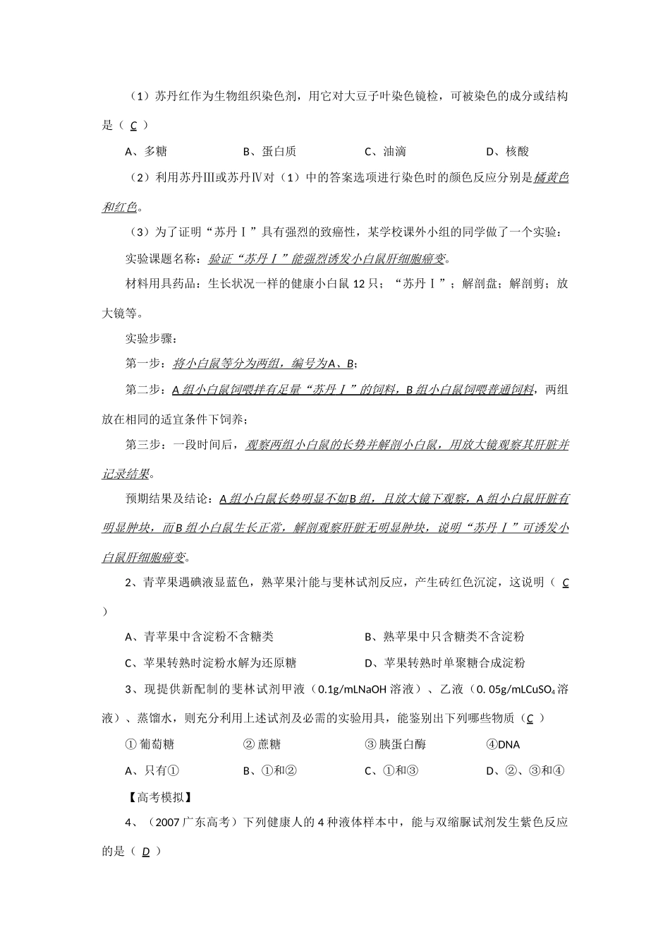 2014年高考生物 同步讲练结合素材 课题4 生物组织中糖类、脂肪和蛋白质的检测 中图版必修1_第3页