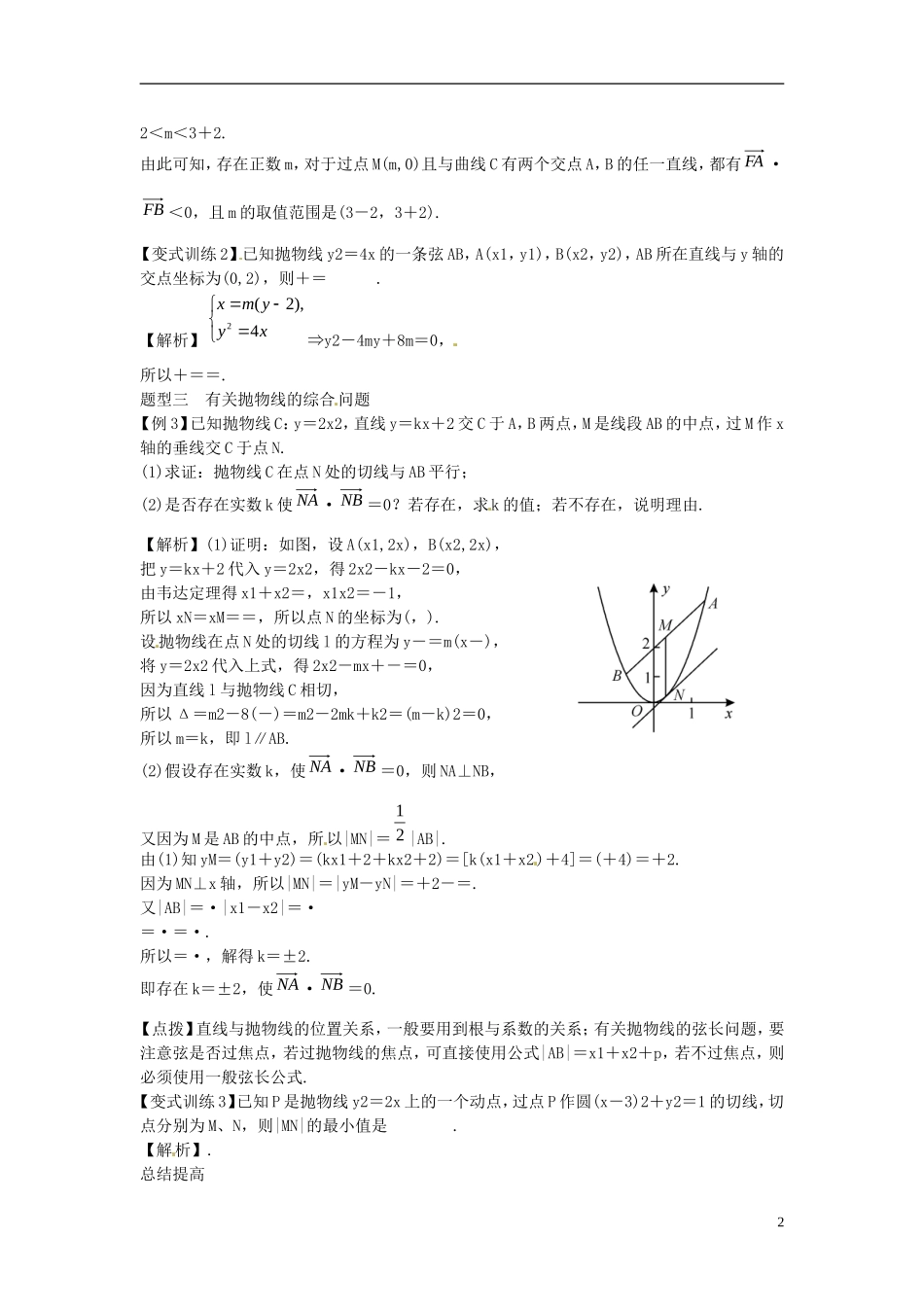 2014高考数学一轮总复习 9.3 抛物线教案 理 新人教A版_第2页