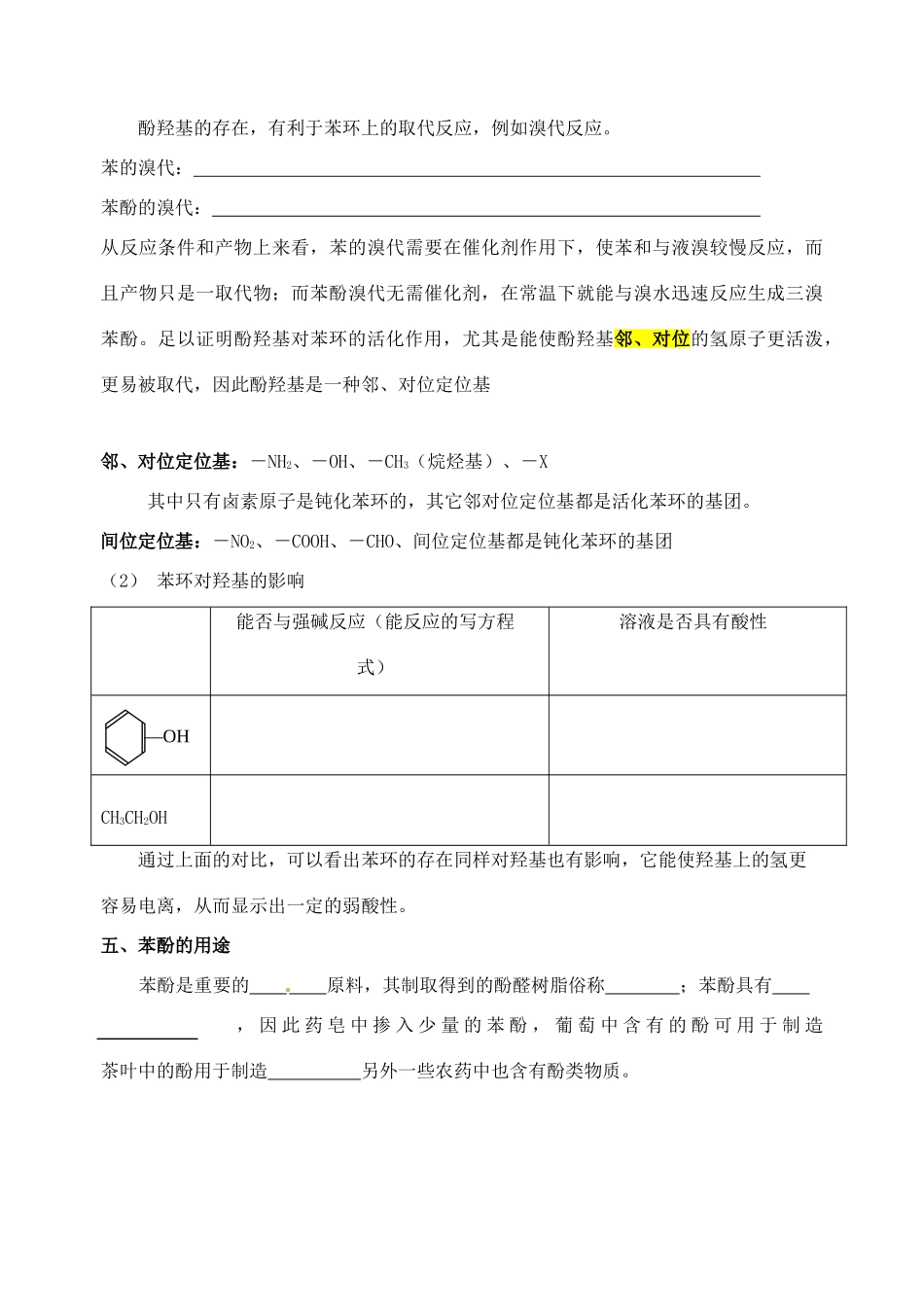 2014高中化学 4.2.2《酚的性质和应用》导学案（教师版） 苏教版选修5_第3页