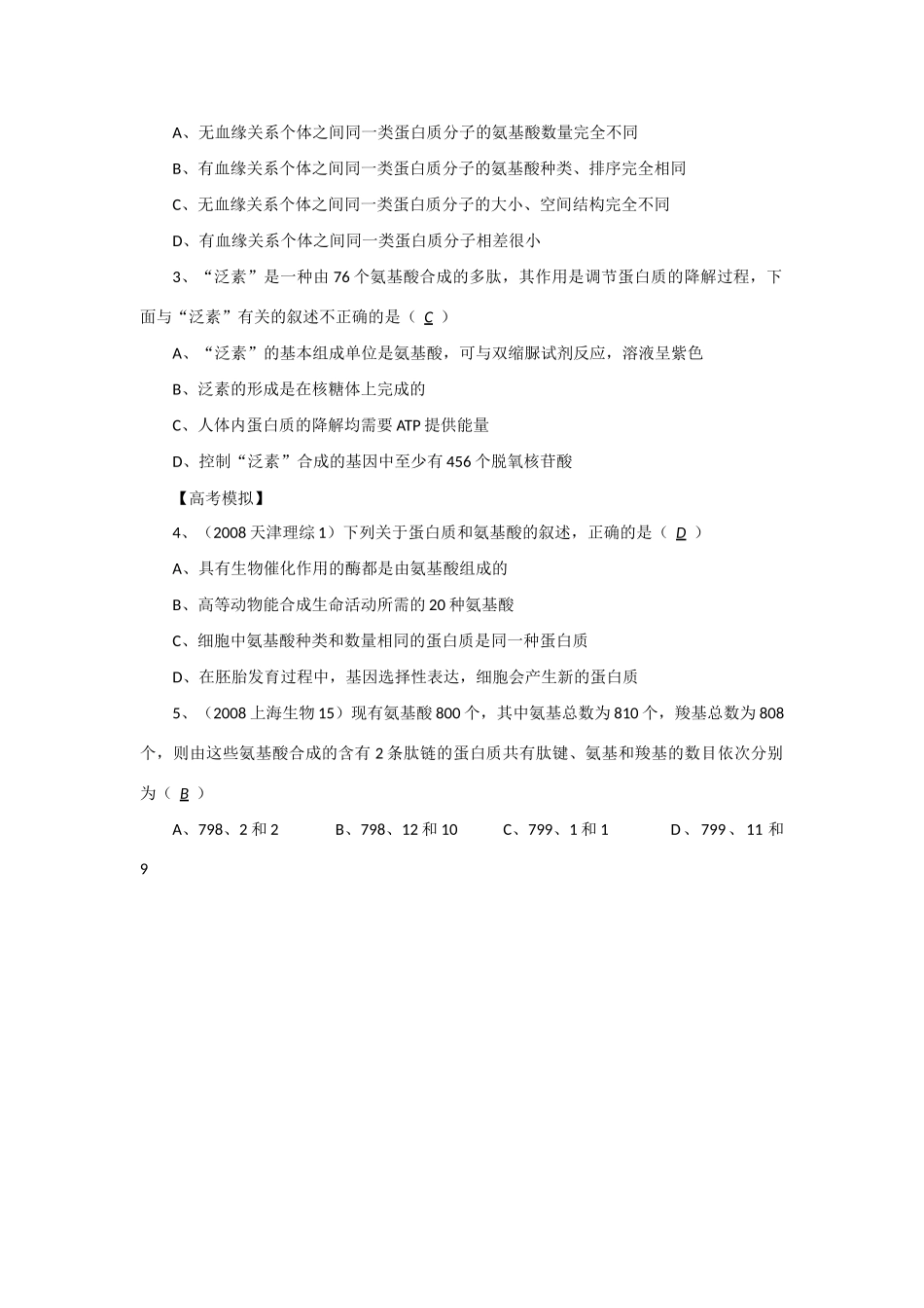 2014年高考生物 同步讲练结合素材 课题5 蛋白质的结构 中图版必修1_第3页