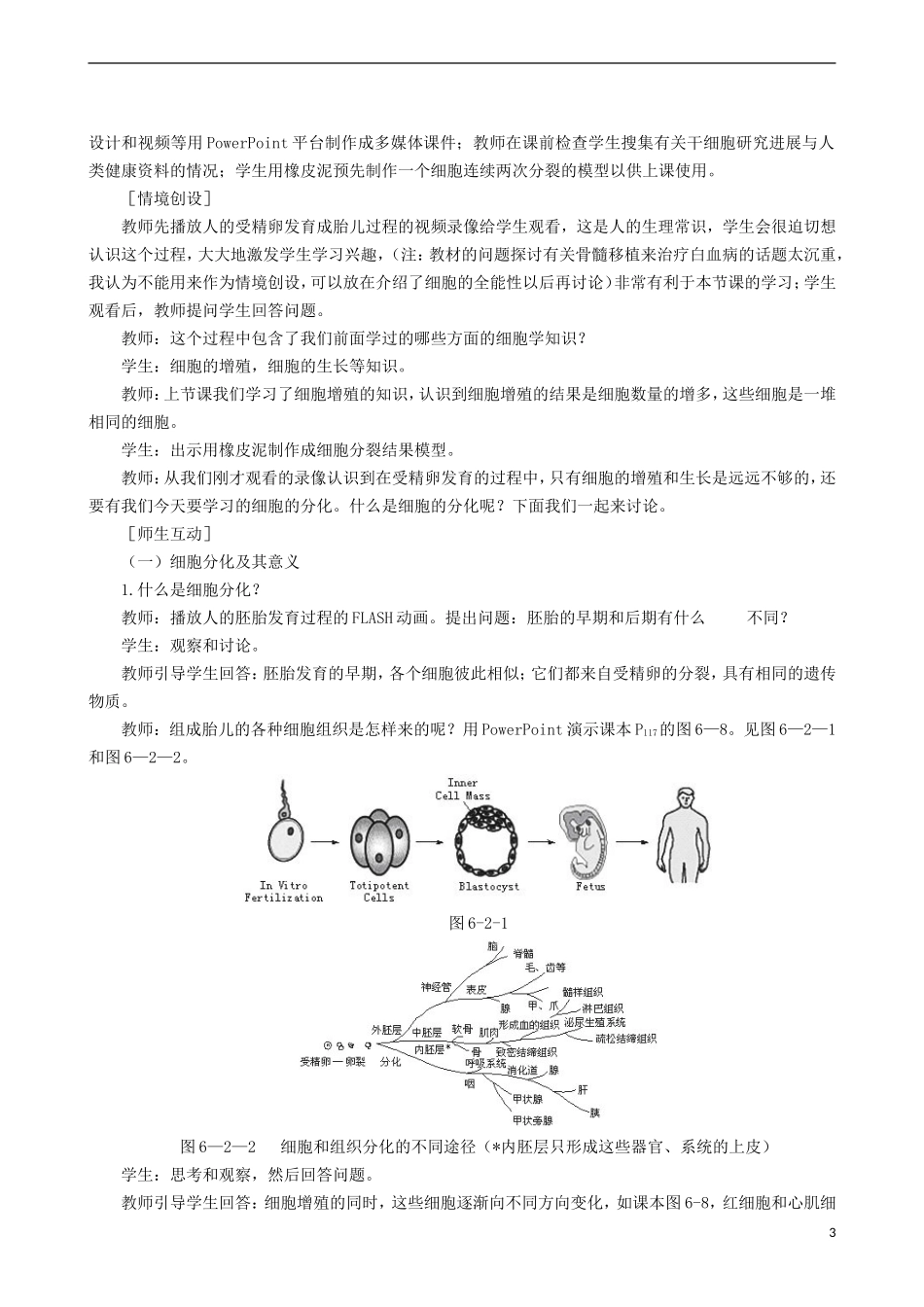 2014高中生物 细胞的分化教学案 新人教版必修1_第3页