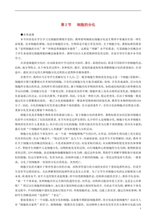 2014高中生物 细胞的分化教学案 新人教版必修1