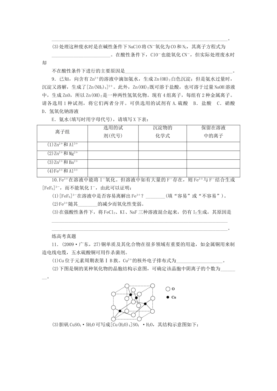 2014高中化学 4.2.2配合物的应用精品学案 苏教版选修3_第3页