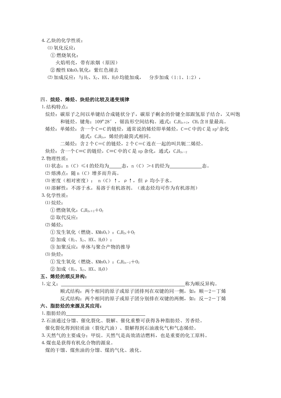 2014高考化学 脂肪烃考点复习学案_第2页