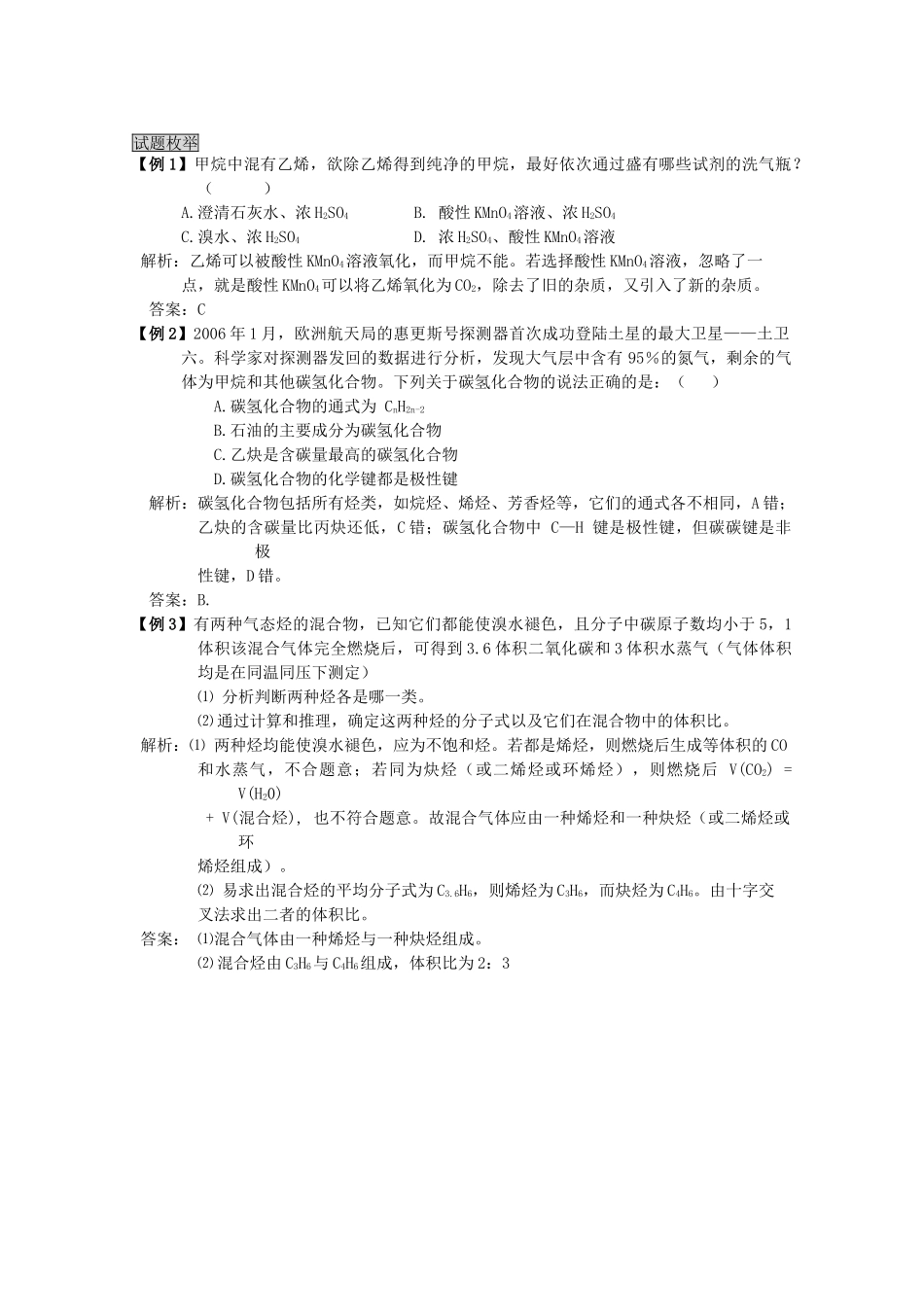 2014高考化学 脂肪烃考点复习学案_第3页