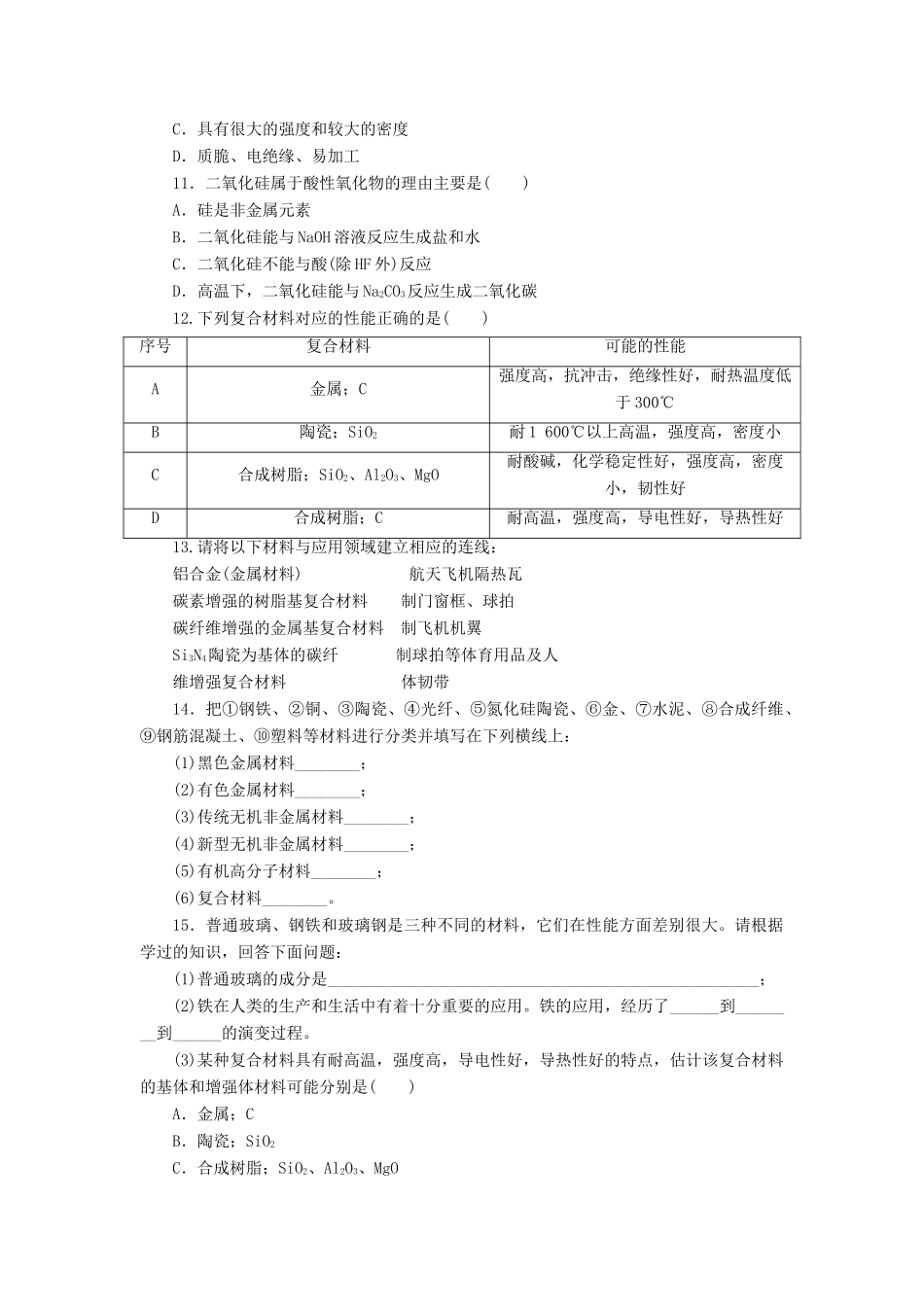 2014高中化学 4.3 复合材料每课一练 鲁科版必修1_第2页