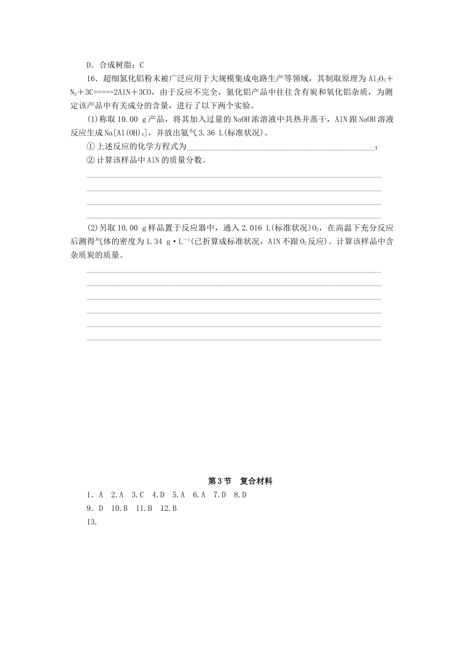 2014高中化学 4.3 复合材料每课一练 鲁科版必修1_第3页