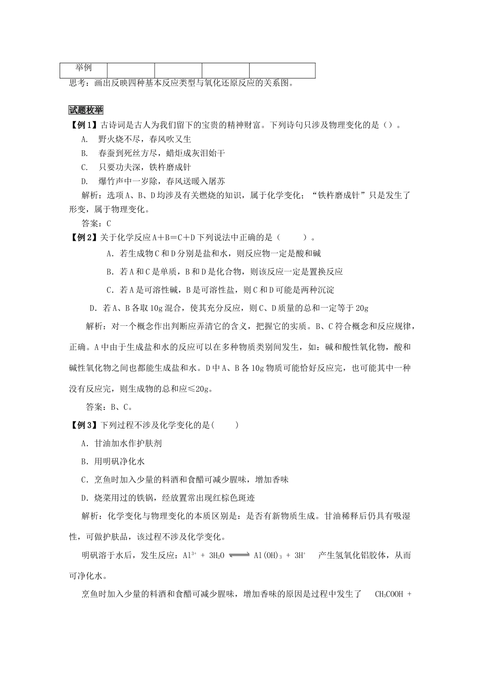 2014高考化学考点复习学案（2）物质的性质、变化与无机反应基本类型_第2页