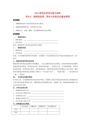 2014高考化学考点复习学案（2）物质的性质、变化与无机反应基本类型