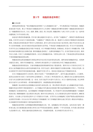 2014高中生物 细胞的衰老和凋亡教学案 新人教版必修1