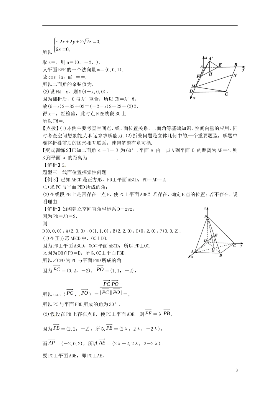 2014高考数学一轮总复习 10.8 立体几何综合问题教案 理 新人教A版_第3页
