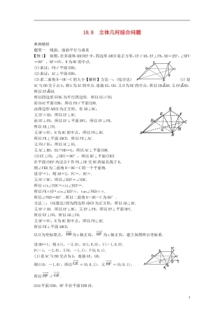 2014高考数学一轮总复习 10.8 立体几何综合问题教案 理 新人教A版