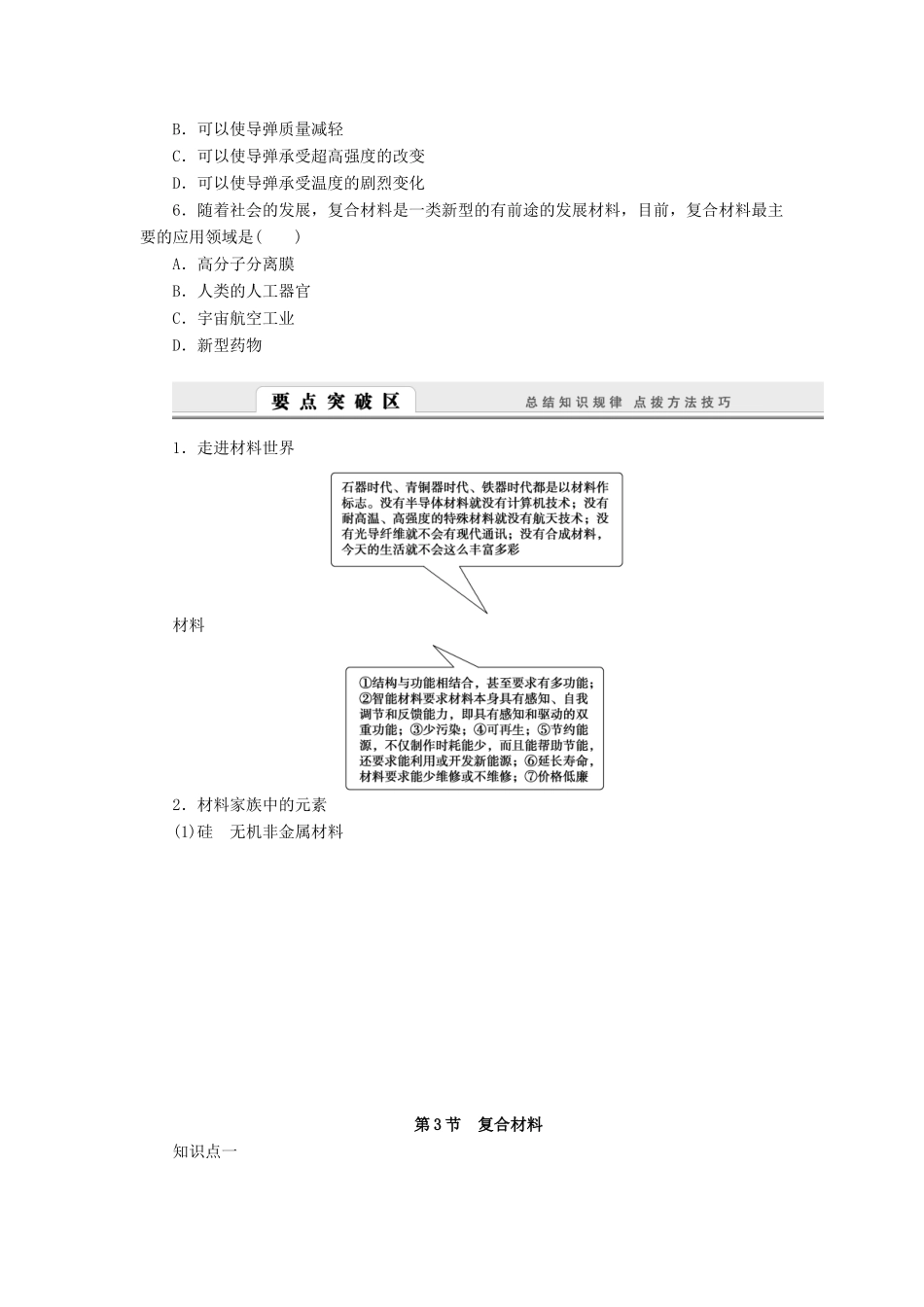 2014高中化学 4.3 复合材料学案 鲁科版必修1_第3页