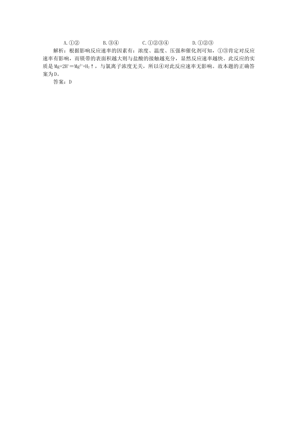 2014高考化学考点复习学案（15）化学反应速率_第3页