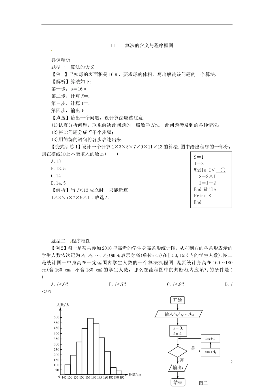 2014高考数学一轮总复习 11.1 算法的含义与程序框图教案 理 新人教A版_第2页