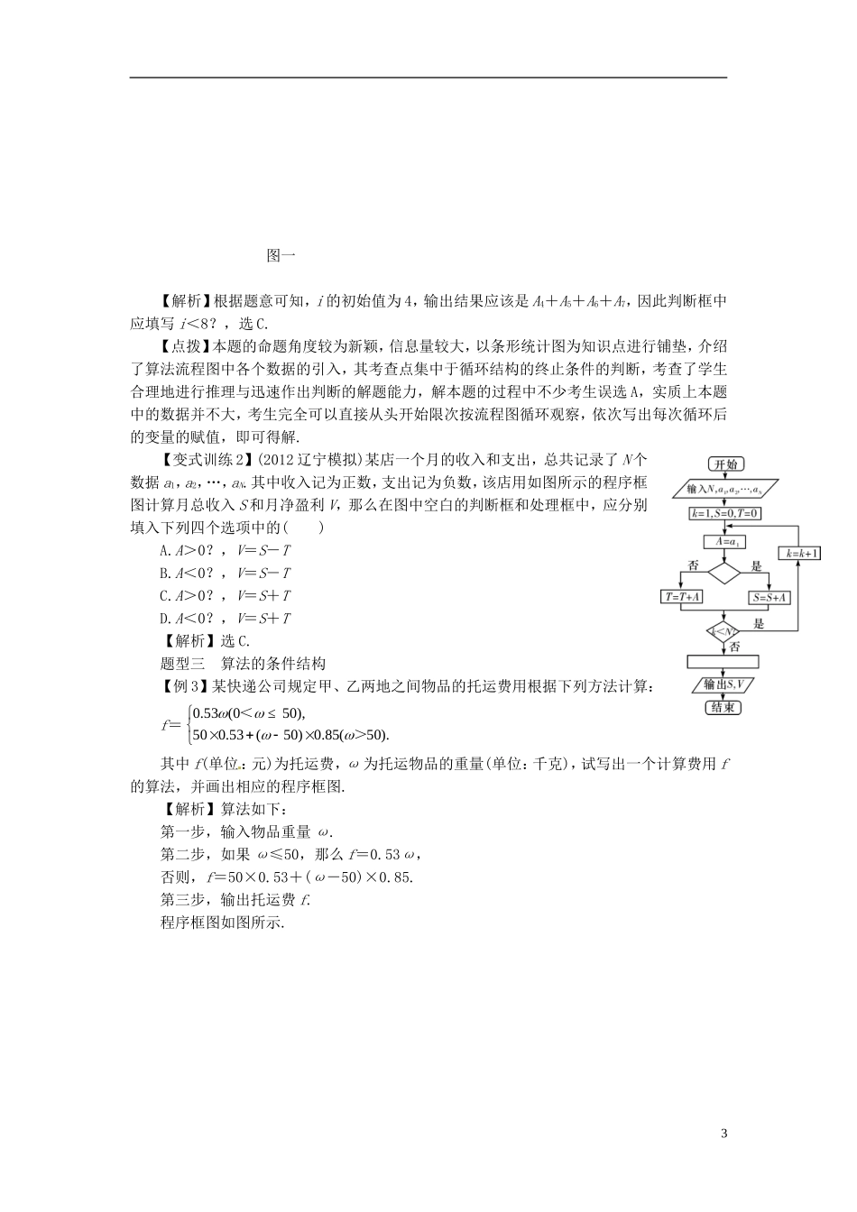 2014高考数学一轮总复习 11.1 算法的含义与程序框图教案 理 新人教A版_第3页