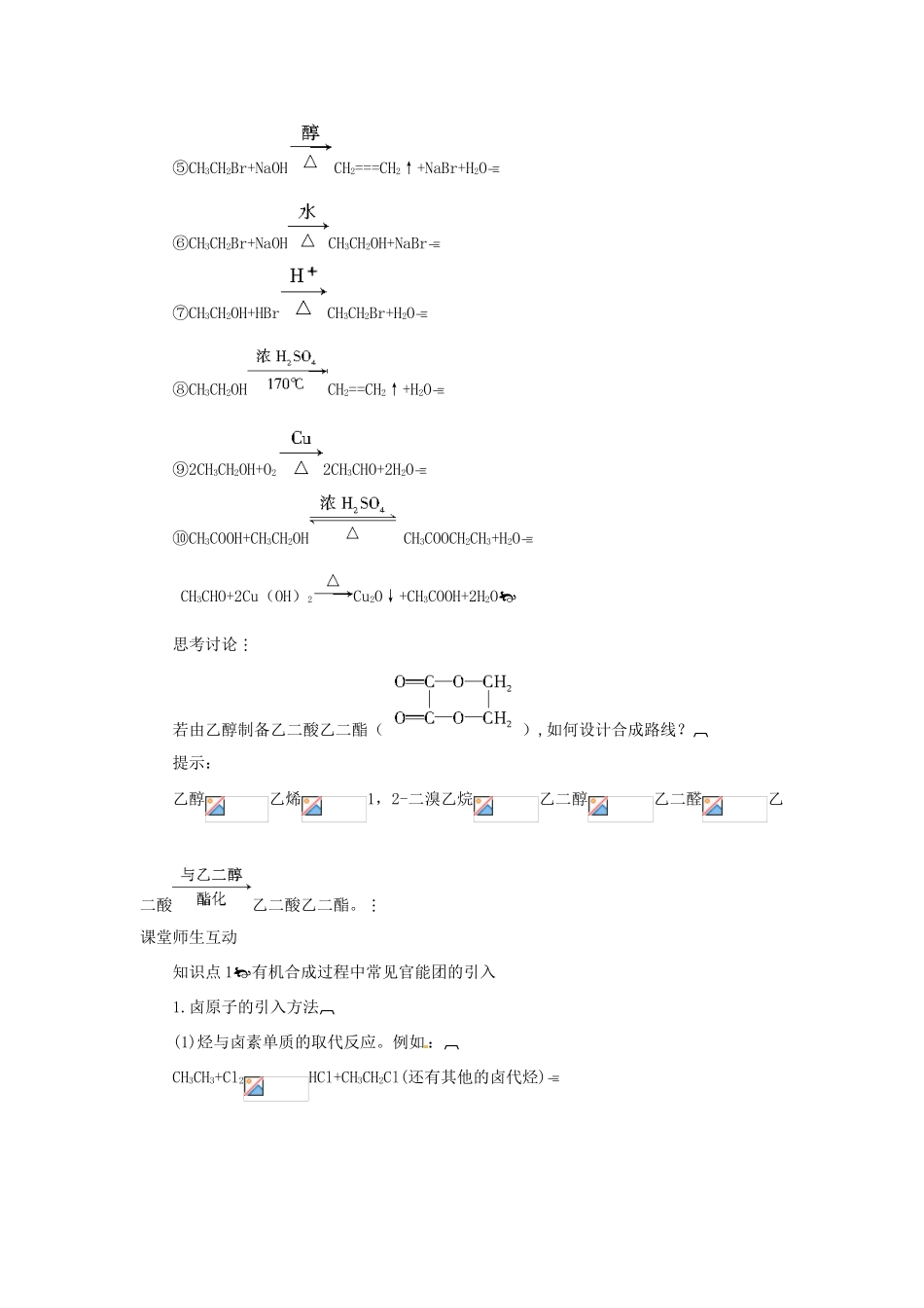 2014高中化学 4.3.3《重要有机物之间的相互转化》导学案 苏教版选修5_第2页