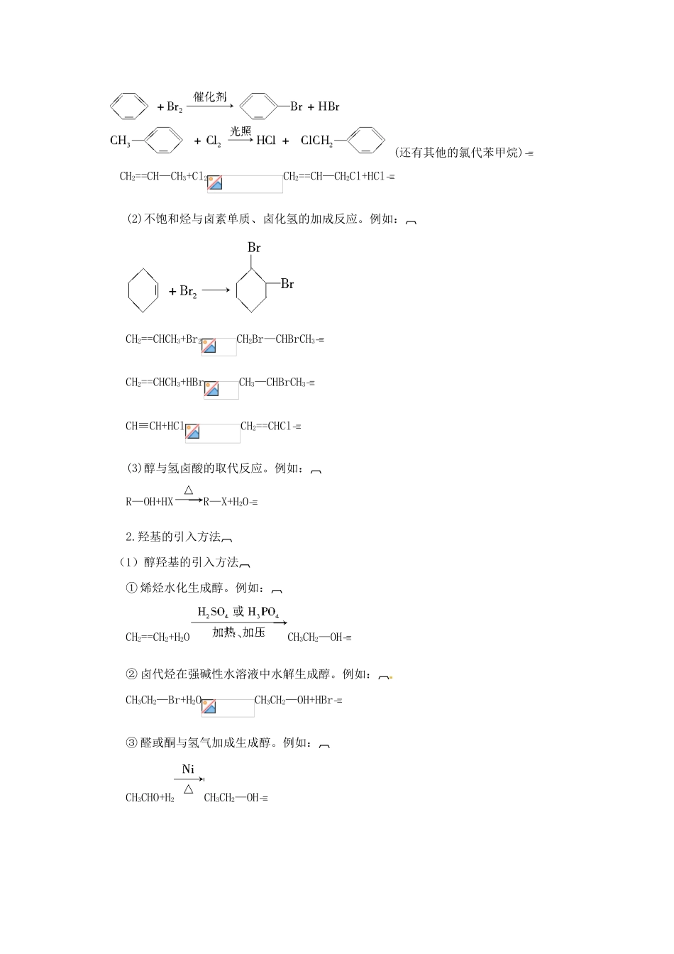 2014高中化学 4.3.3《重要有机物之间的相互转化》导学案 苏教版选修5_第3页