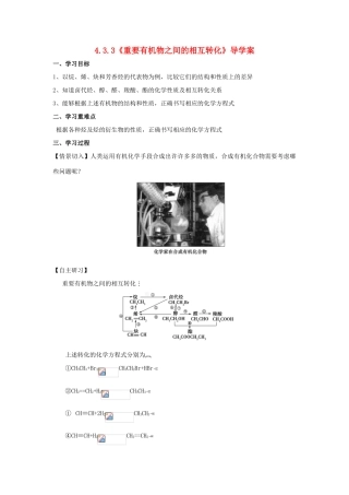 2014高中化学 4.3.3《重要有机物之间的相互转化》导学案 苏教版选修5