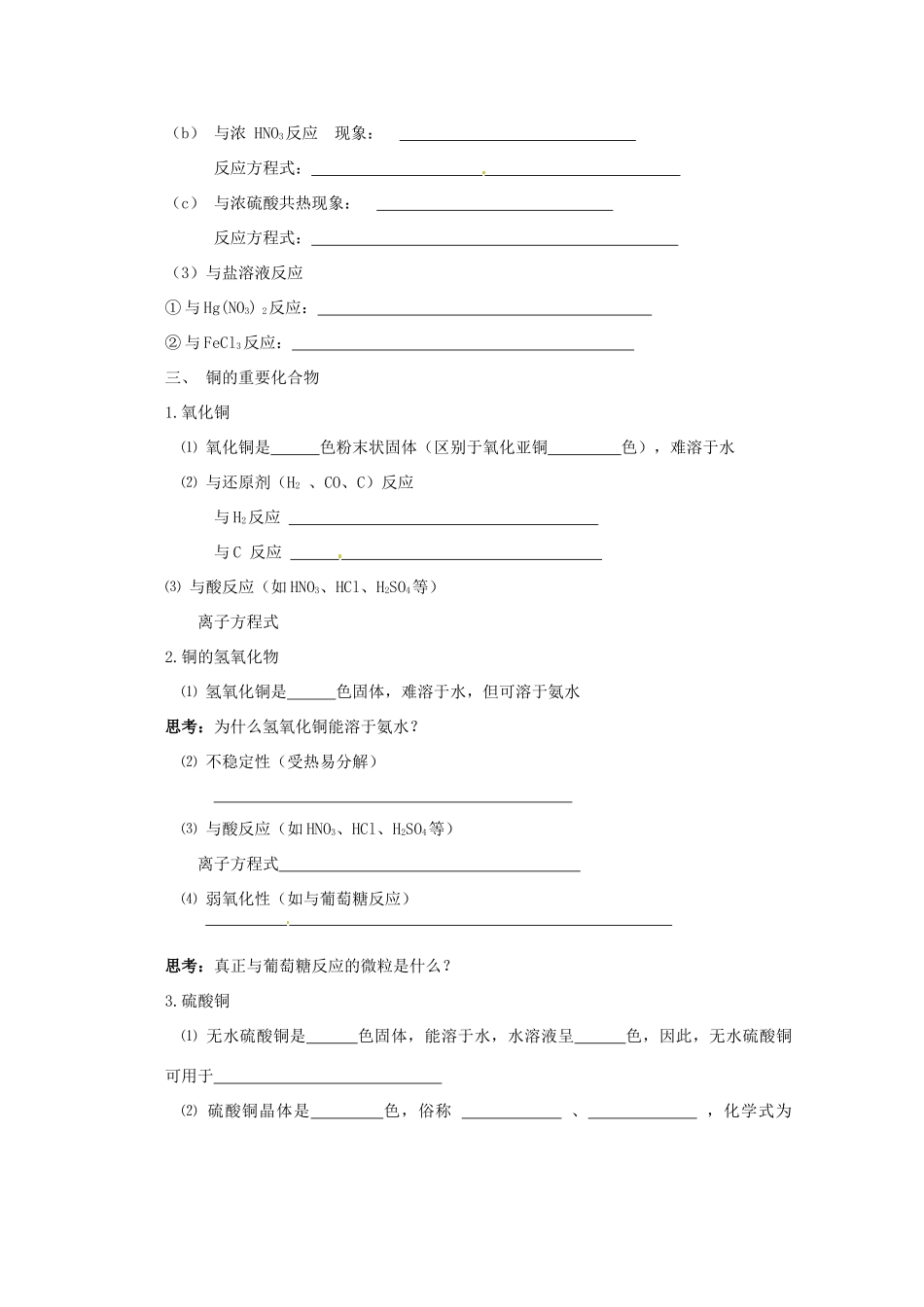 2014高考化学考点复习学案（26）铜及其化合物_第2页