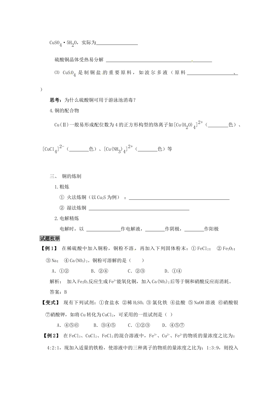 2014高考化学考点复习学案（26）铜及其化合物_第3页