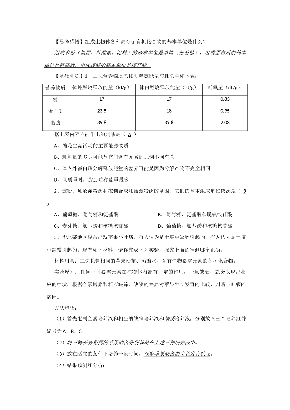 2014年高考生物 同步讲练结合素材 课题9 组成生物体分子的综合运用 中图版必修1_第2页