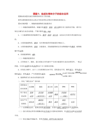 2014年高考生物 同步讲练结合素材 课题9 组成生物体分子的综合运用 中图版必修1