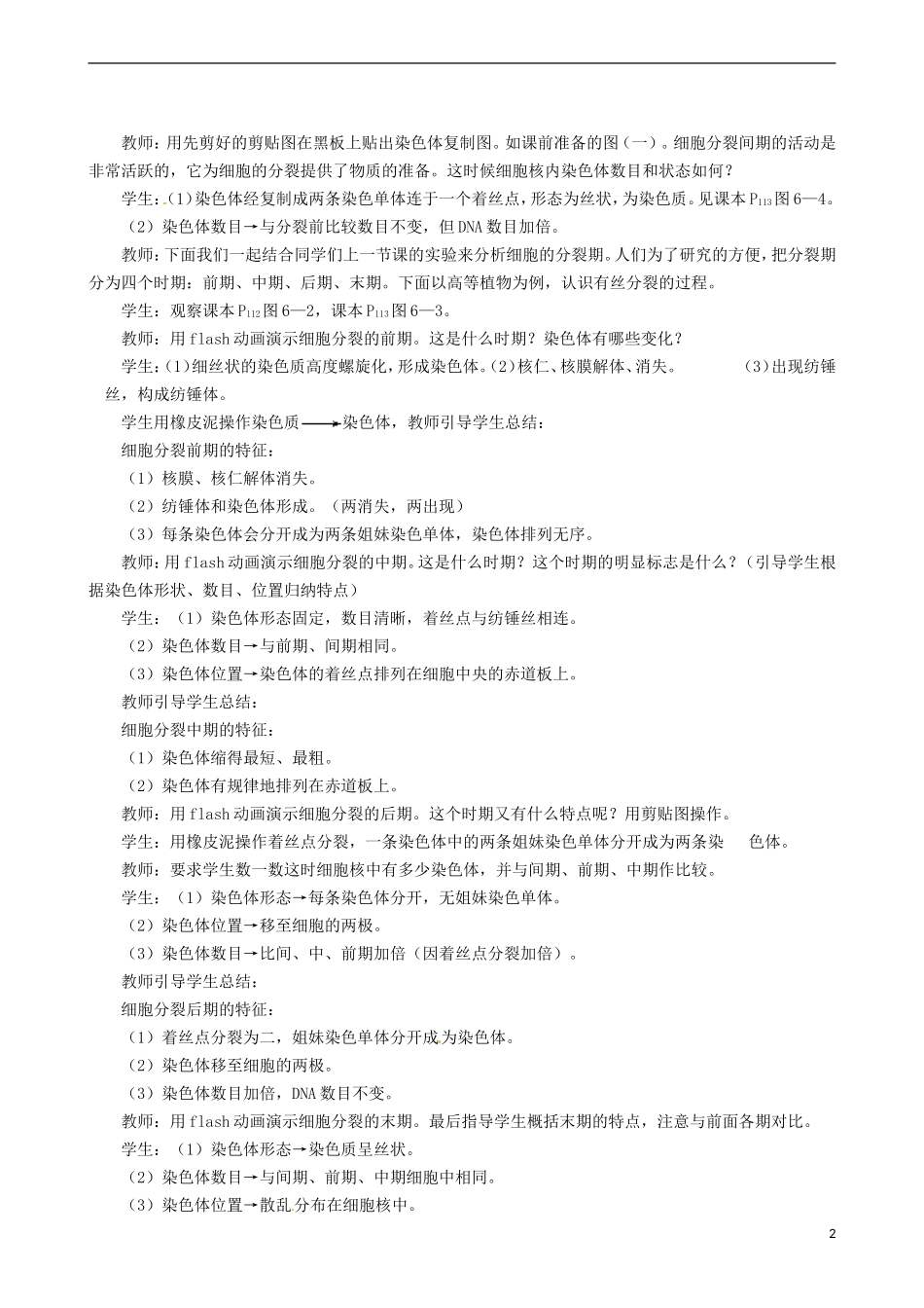 2014高中生物 细胞的增殖 第2课时教学案 新人教版必修1_第2页