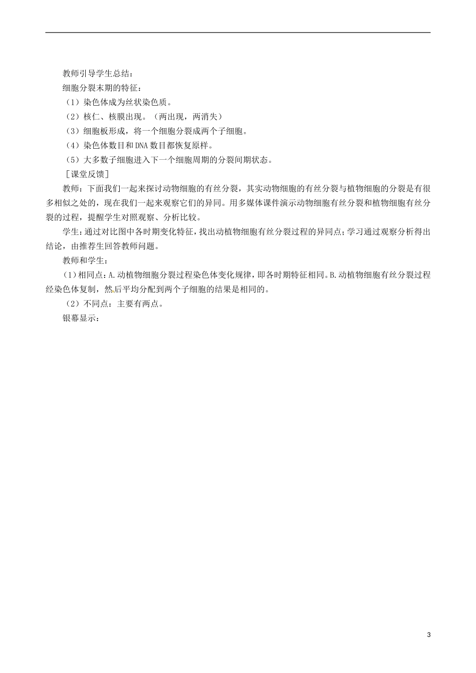 2014高中生物 细胞的增殖 第2课时教学案 新人教版必修1_第3页