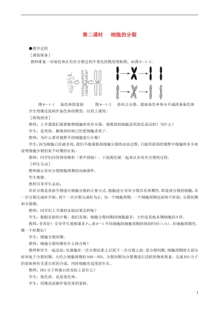 2014高中生物 细胞的增殖 第2课时教学案 新人教版必修1