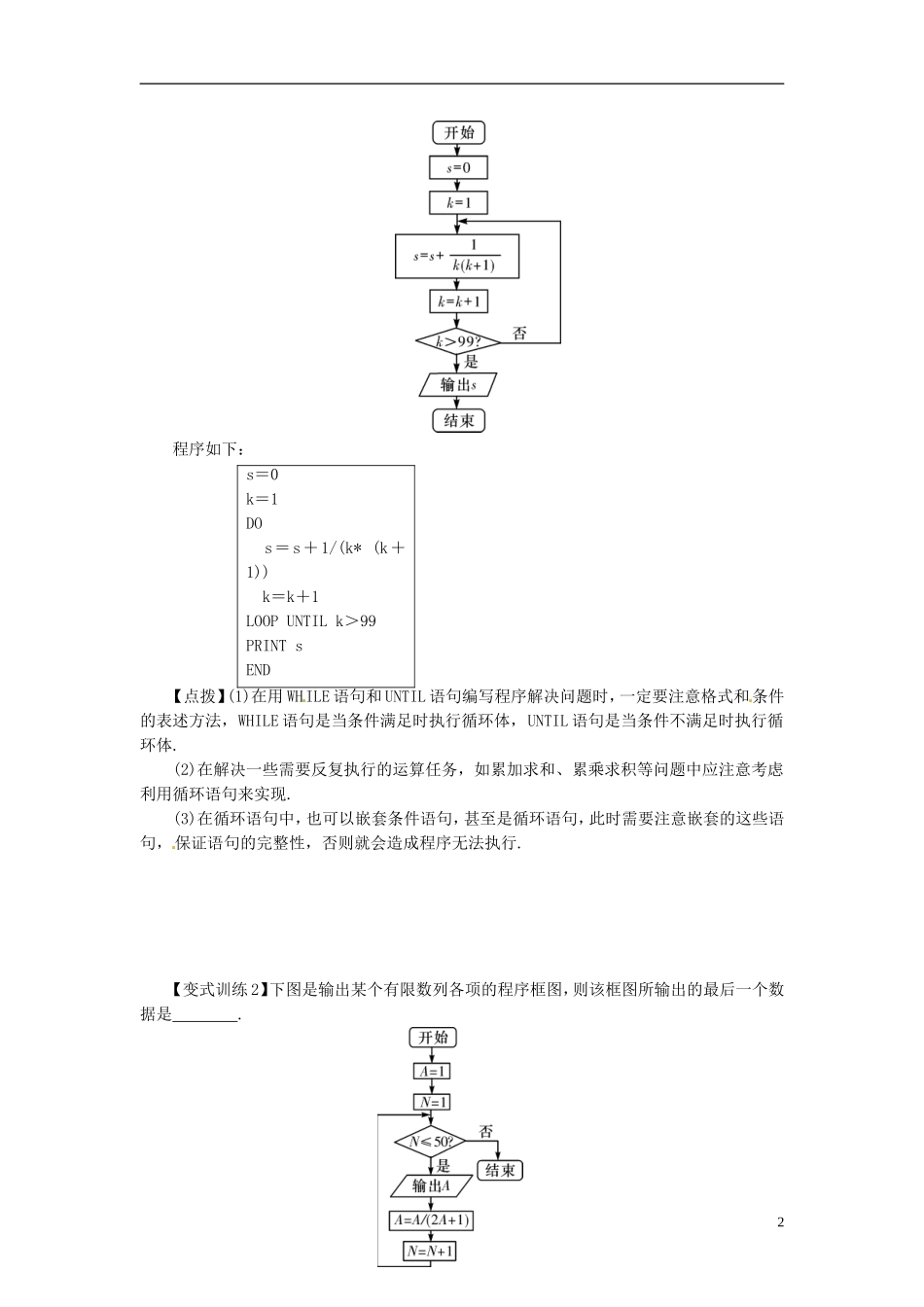 2014高考数学一轮总复习 11.2 基本算法语句教案 理 新人教A版_第2页