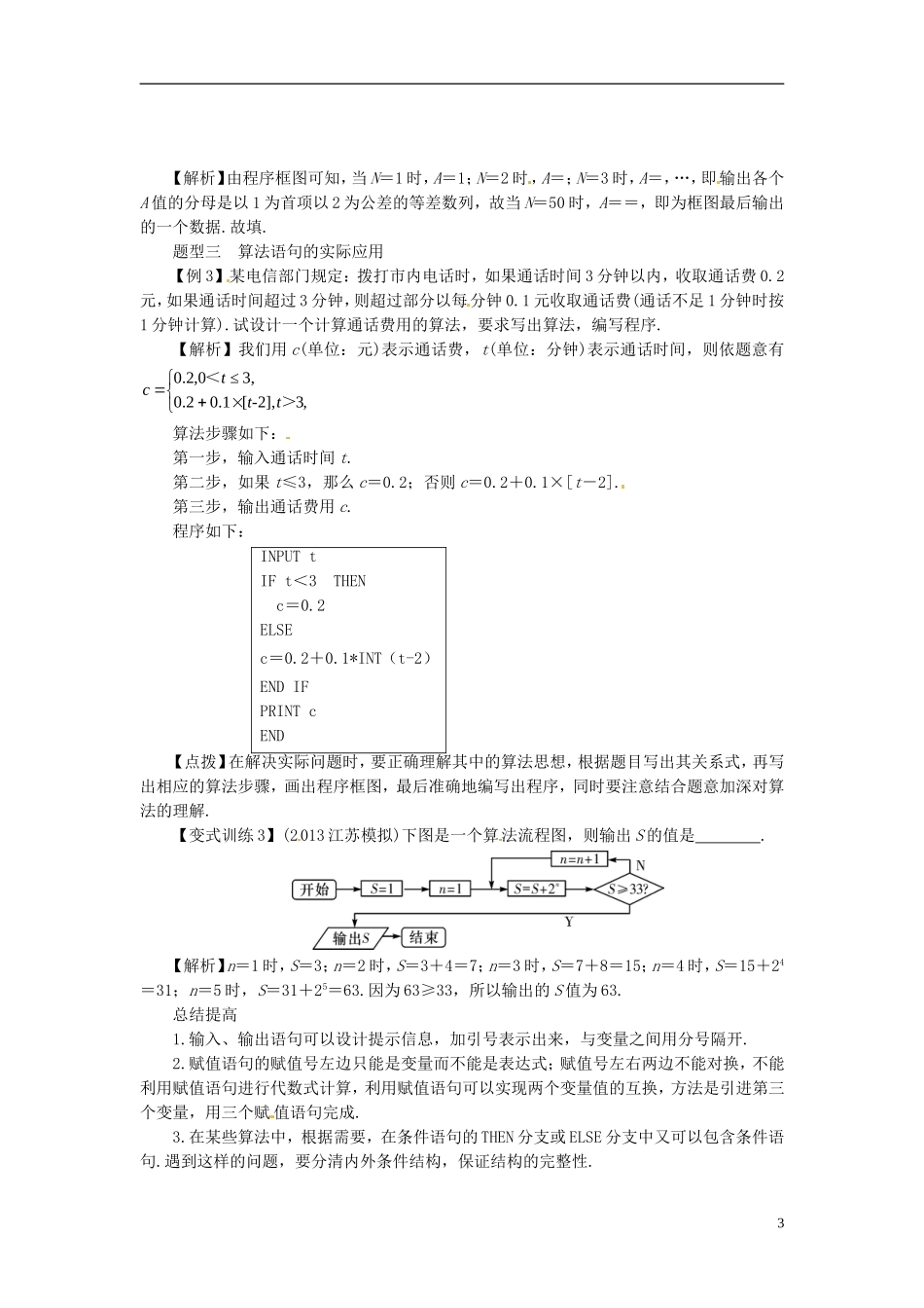 2014高考数学一轮总复习 11.2 基本算法语句教案 理 新人教A版_第3页