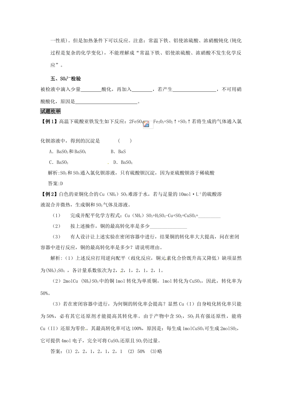 2014高考化学考点复习学案（27）硫及其化合物_第3页