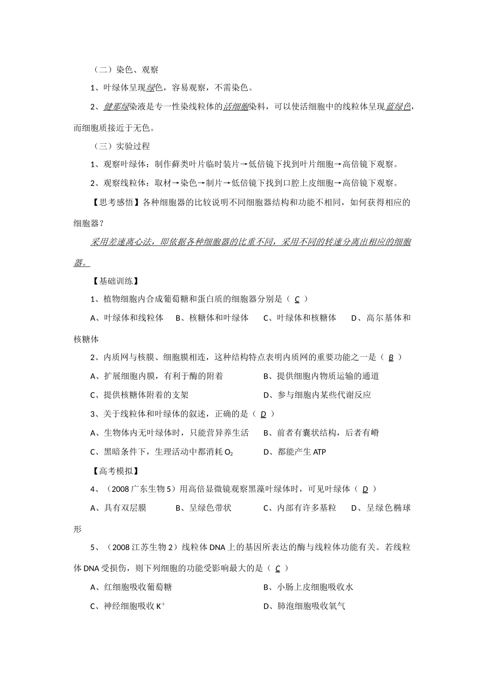 2014年高考生物 同步讲练结合素材 课题11 细胞器 中图版必修1_第3页