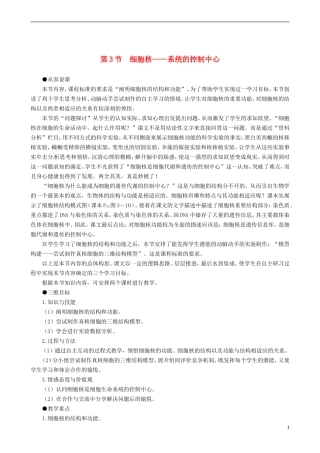 2014高中生物 细胞核 系统的控制中心 第1课时教学案 新人教版必修1