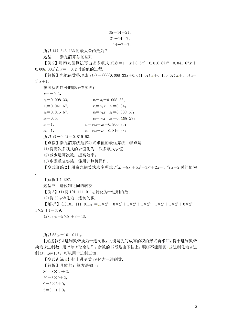 2014高考数学一轮总复习 11.3 算法案例教案 理 新人教A版_第2页